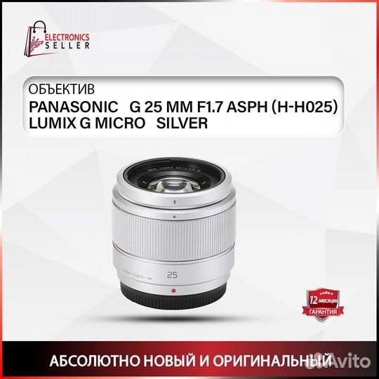 Panasonic G 25 MM F1.7 asph (H-H025) lumix G MIC S