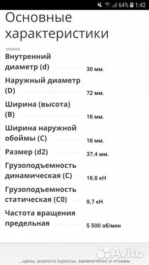 Подшипники