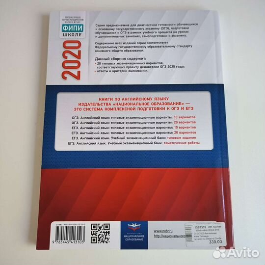 20 вариантов по английскому языку Трубаневой 2020