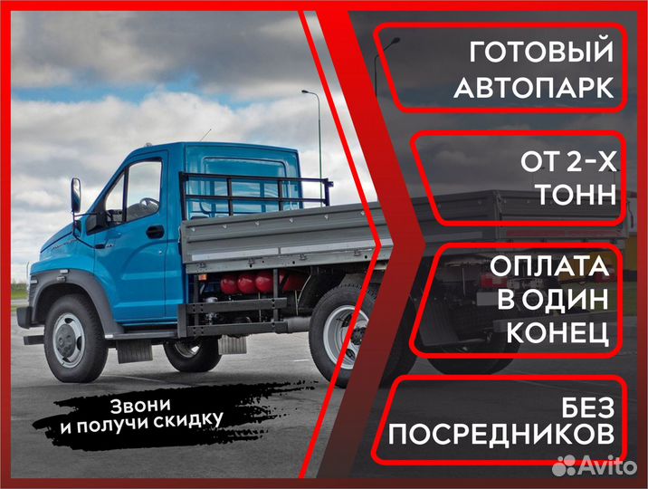 Грузоперевозки / Рефрижератор