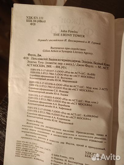 Дж. Фаулз. Башня из чëрного дерева. Сборник