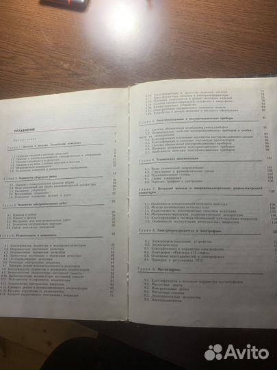 Книга ремонт бытовой аппаратуры