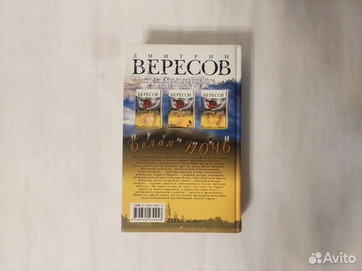 Дмитрий Вересов — Путники. Белая ночь