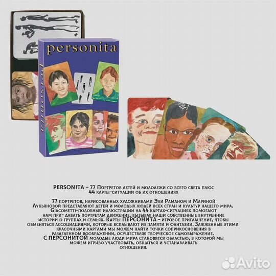 Метафорические карты Personita