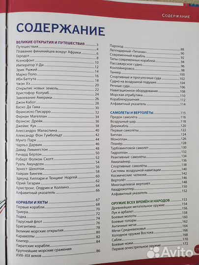 Отличная энциклопедия для настоящих мальчишек