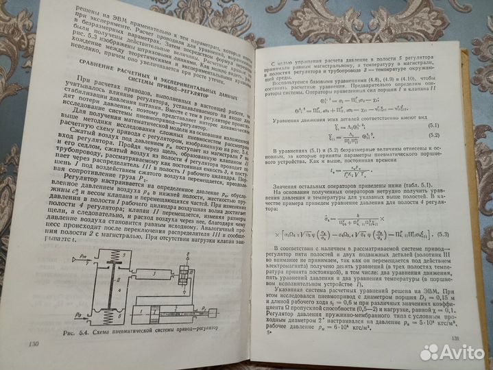 Герц Е. В., Крейнин Г. В. Расчет пневмоприводов