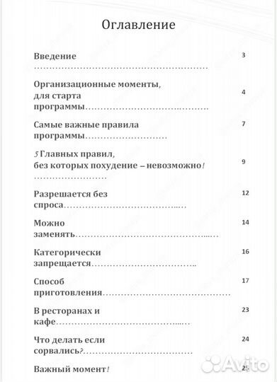 Программа питания для похудения