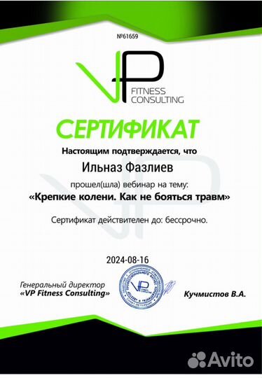 Тренер по бегу и ОФП