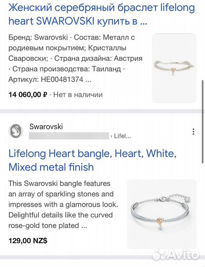 Новый Swarovski браслет Lifelong оригинал