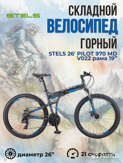 Велосипед Stels 26' Pilot 970 MD V022