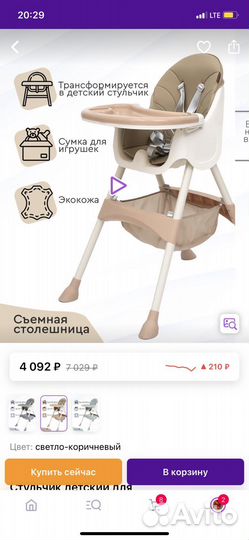 Стульчик для кормления