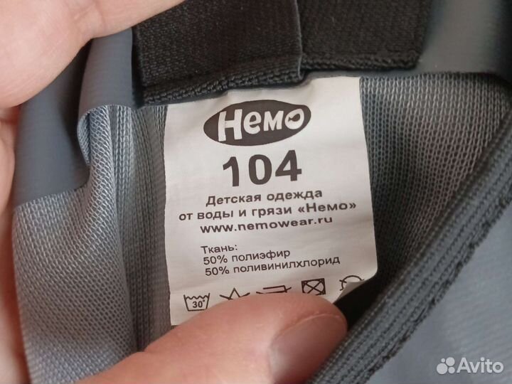 Брюки защитные Немо р-р104
