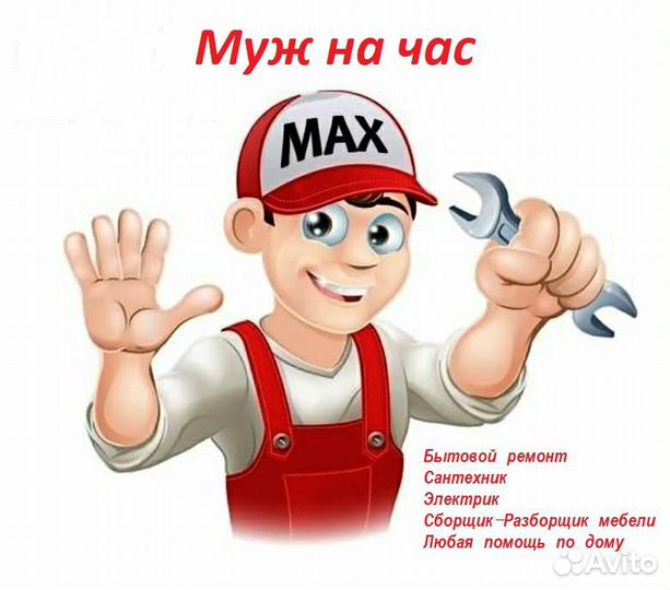 Домашний мастер Сантехник Электрик