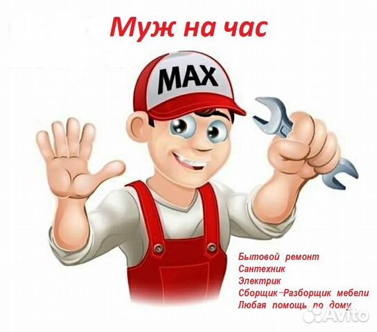 Домашний мастер Сантехник Электрик