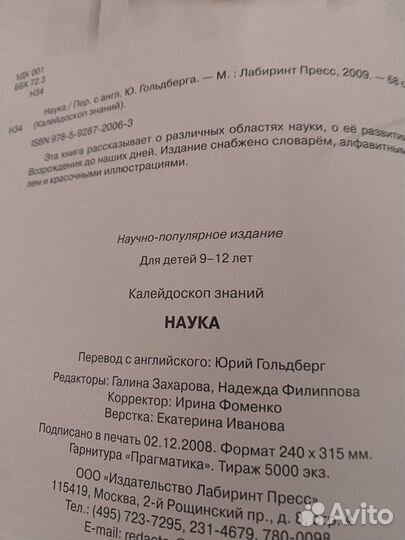 Наука калейдоскоп знаний