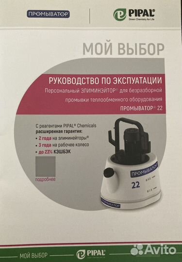 Промыватель теплообмеников