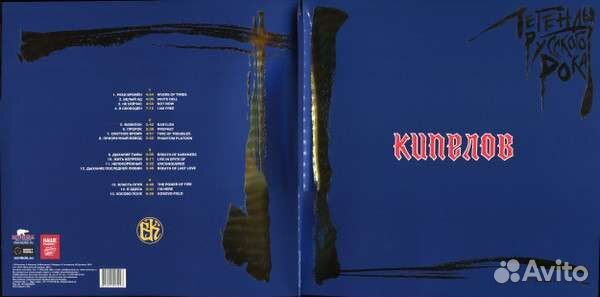 Кипелов Легенды Русского Рока виниловые пластинки