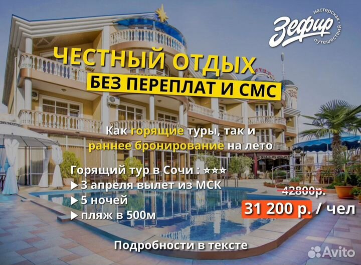 Горящие туры в Сочи
