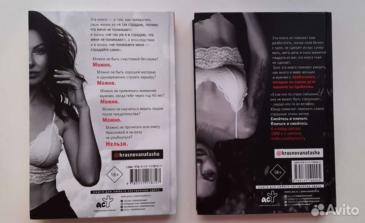 Книги Н. Красновой. Цена за обе