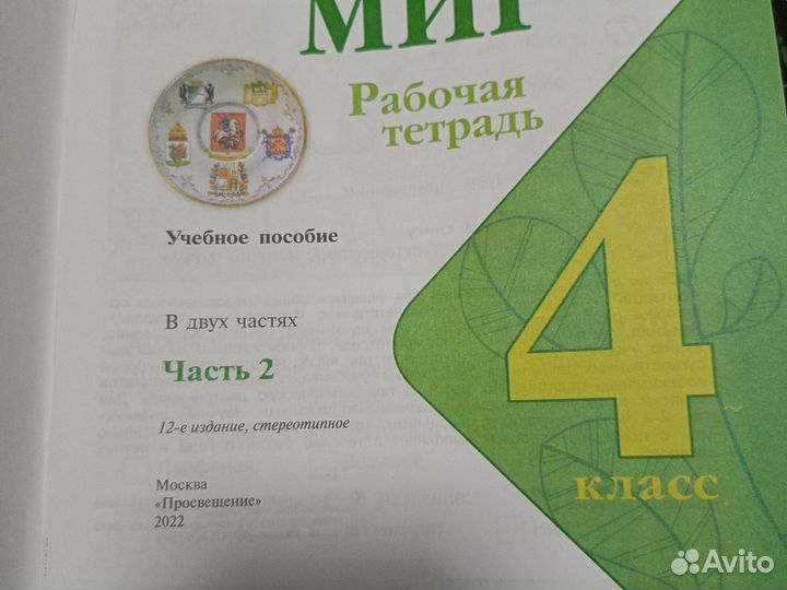 Окружающий мир Плешаков 4 класс 2 часть