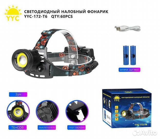 Налобный фонарь аккумуляторный