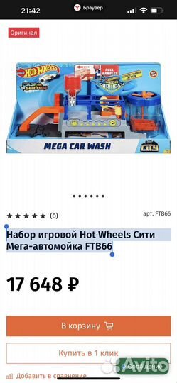 Hot wheels автомойка/ ускоритель/трасса
