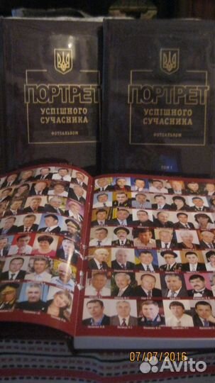 Портрет успешного современника (украина) 2 тома