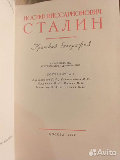 Собрание сочинений Сталина