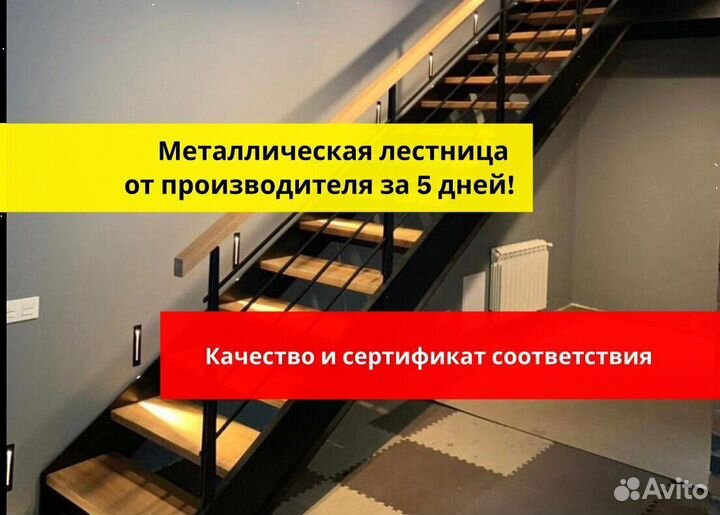 Лестница из металла / Лестница металлическая
