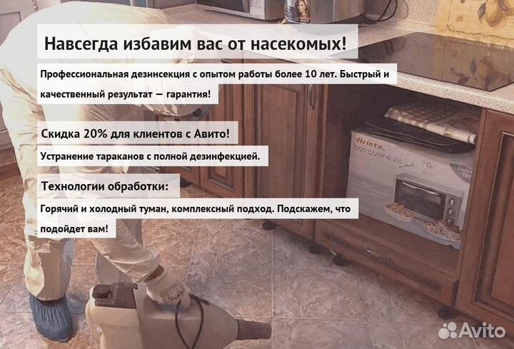 Средство против клопов и тараканов