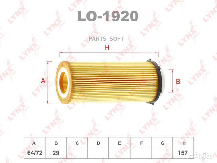 Lynxauto LO-1920 Фильтр масляный BMW 3(E90) 3.0D 0