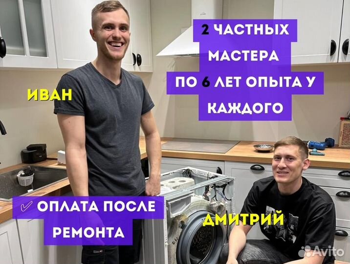 Ремонт стиральных и посудомоечных машин