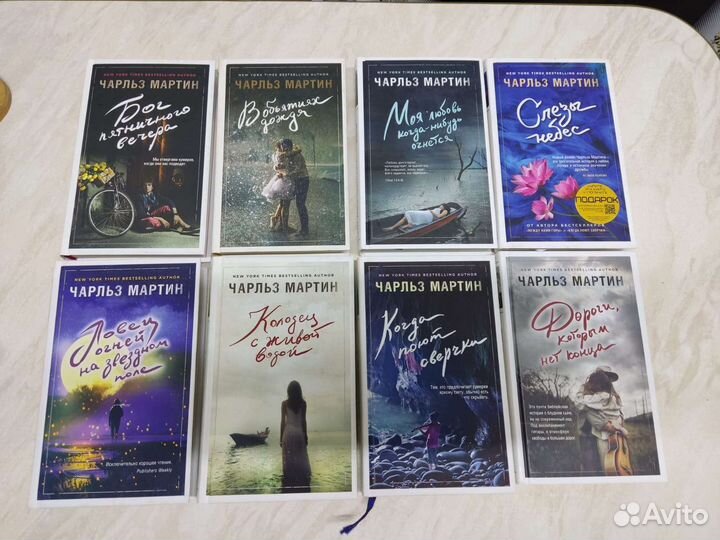 8 книг Чарльз Мартин. Новые