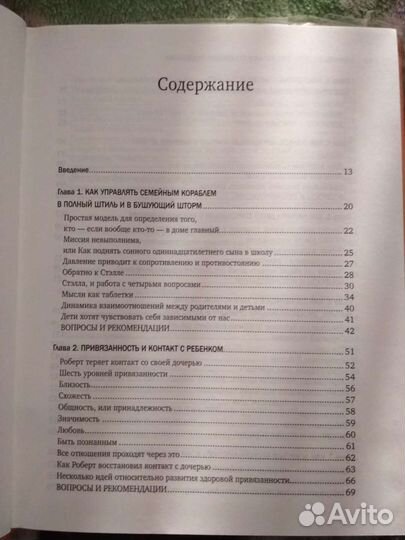 Детская психология