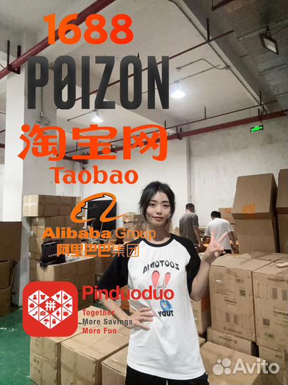 Доставка выкуп товара из Китая Taobao Poizon 1688