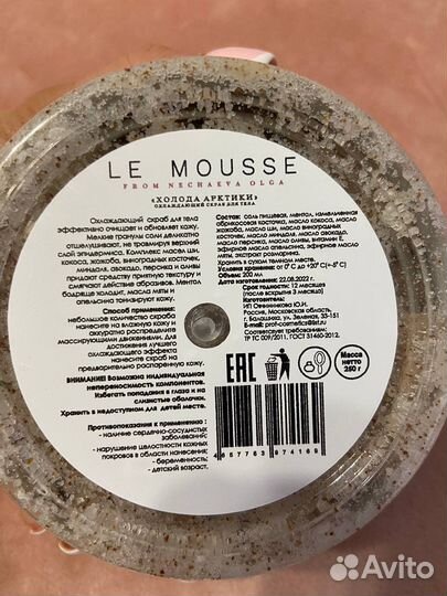 Скраб для тела Le Mousse Холода Арктики