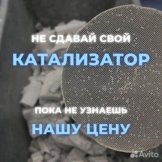 Покупаем катализаторы в Улан-Удэ
