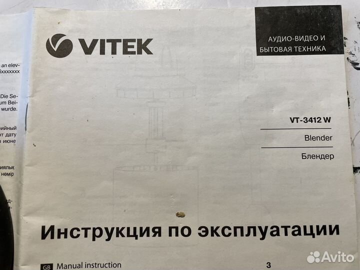 Чаша для блендера vitek