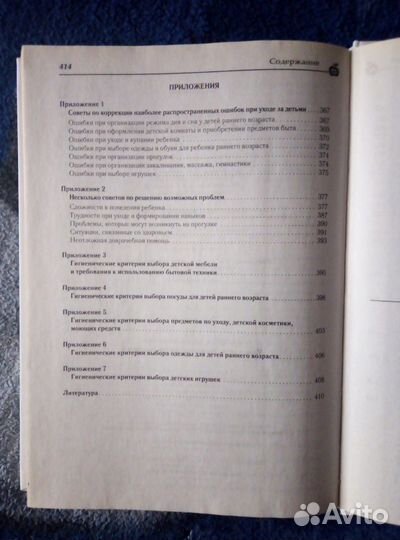 Энциклопедия для будущей мамы