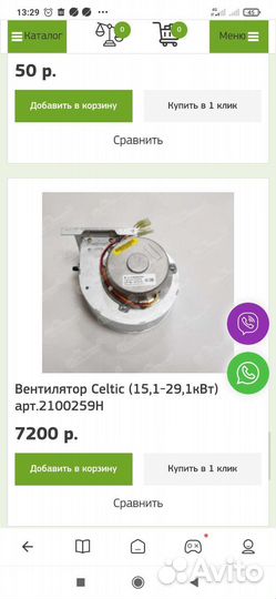 Вентилятор на котёл Celtik