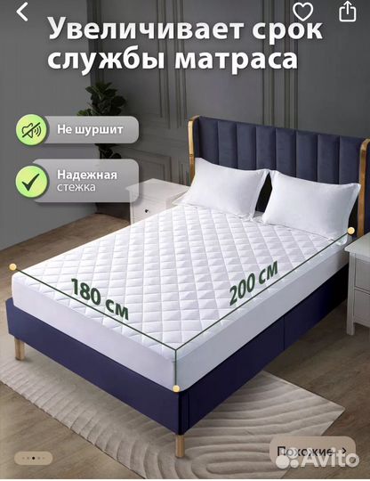 Наматрасник 180*200