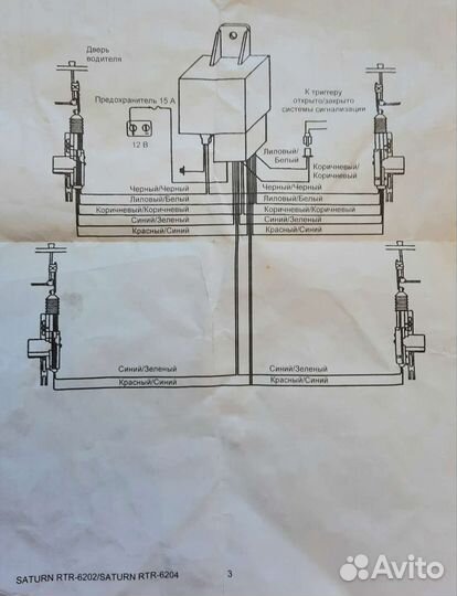 Центральный замок комплект для установки
