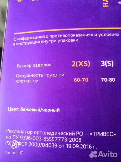 Корректор осанки