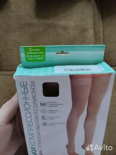 Продам компрессионные чулки 2 класс
