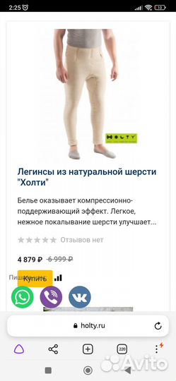 Мужские Легинсы из натуральной шерсти 