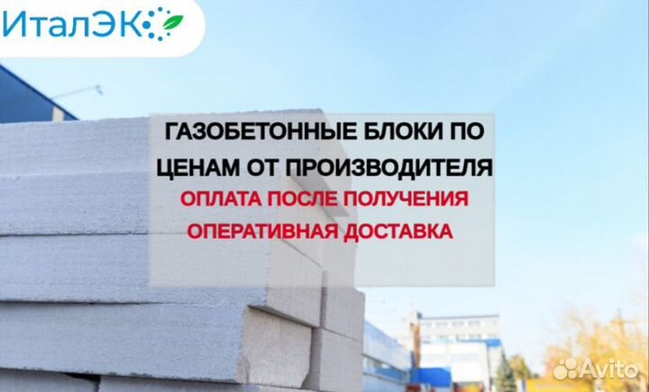 Газобетон Газоблок Пеноблок Газобетонные блоки