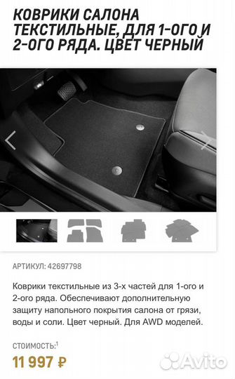 Автомобильные коврики Chevrolet trailblazer