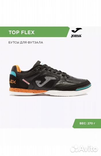 Футзалки joma top flex 42,5