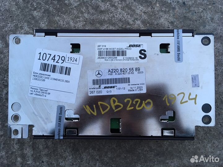 Усилитель магнитолы для Mercedes W220