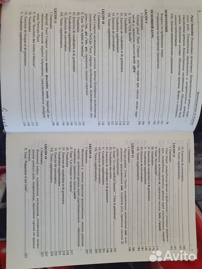 Учебник французского языка